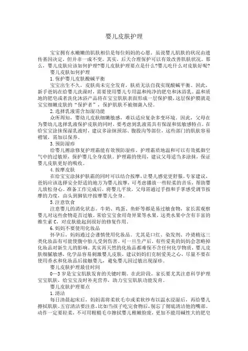婴儿皮肤护理