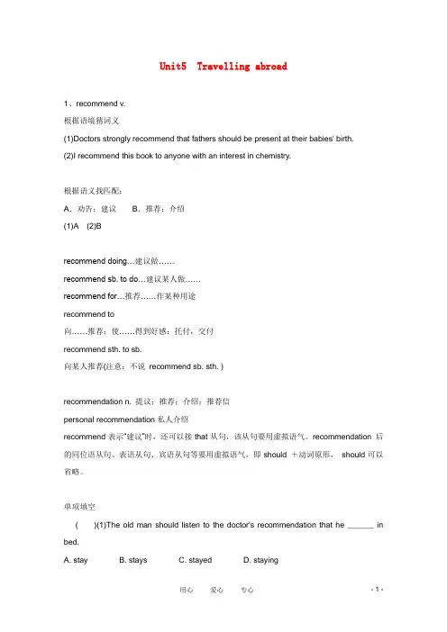 高中英语一轮复习 Unit5 Travelling abroad精品学案 新人教选修7