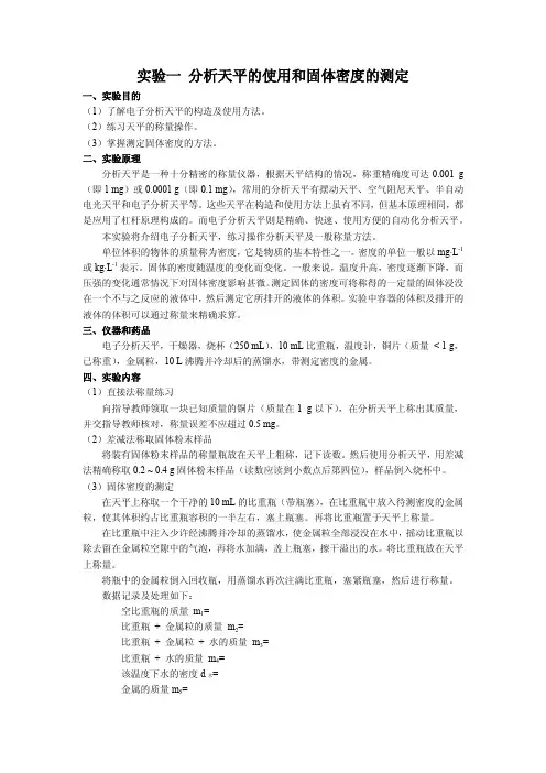 普通化学实验教案
