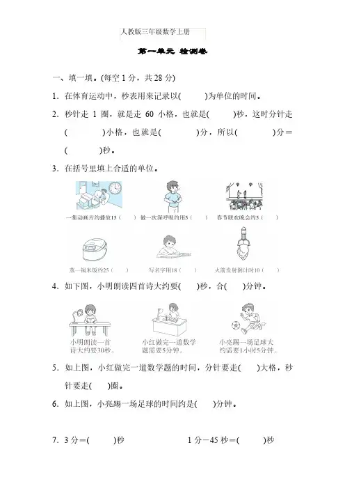 人教版数学三年级上册第一单元检测卷(含答案)