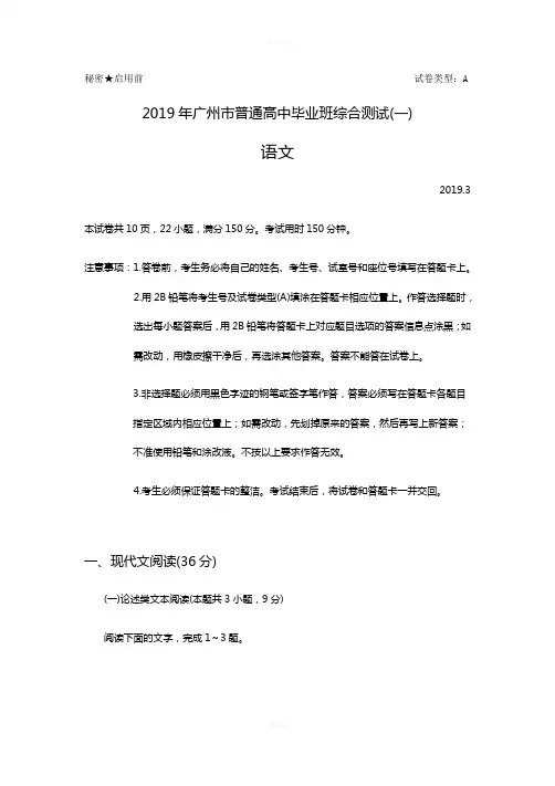 2019年高考广州市一模语文试题(含答案)