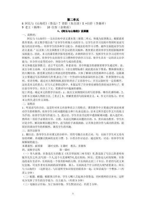 人教版八年级语文上册第二单元说课稿