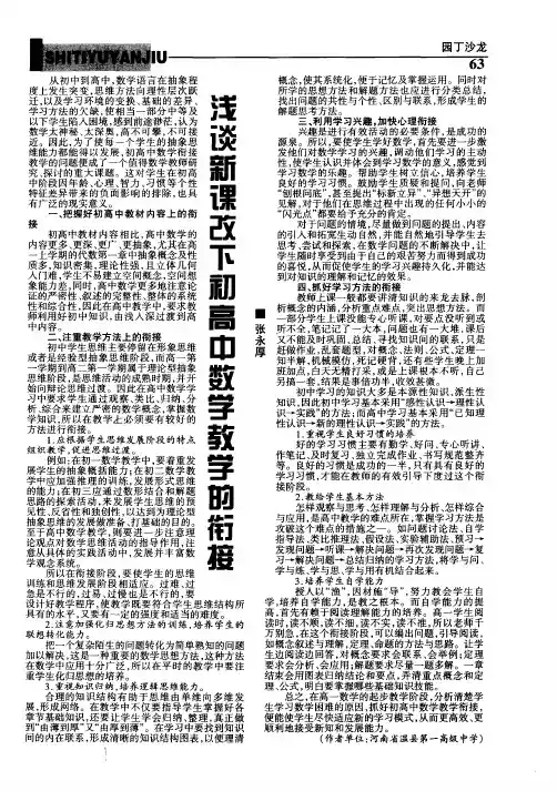 浅谈新课改下初高中数学教学的衔接