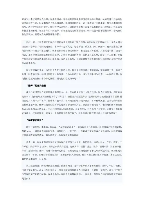 零售银行经理如何做好客户关系管理
