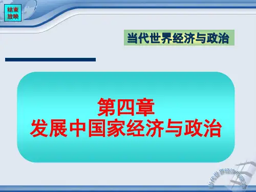 李美幸 当代世界经济4