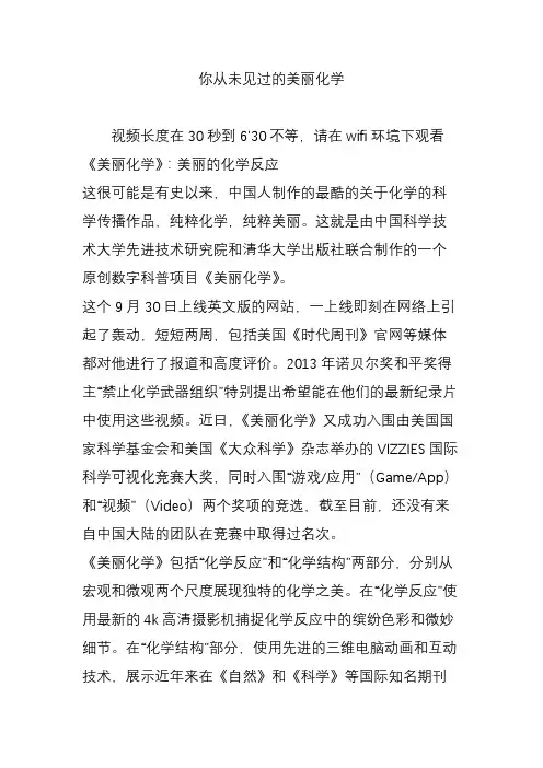 你从未见过的美丽化学