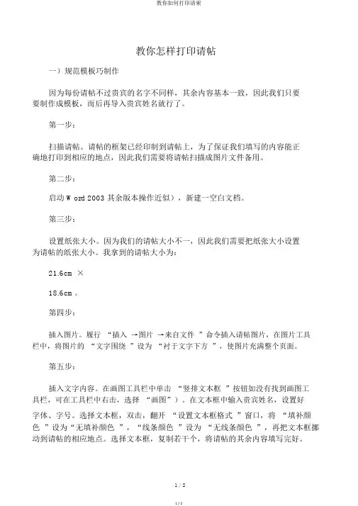 教你如何打印请柬