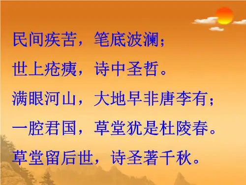 山东省临沭县第三初级中学八年级语文上册《杜甫诗三首》课件人教新课标版