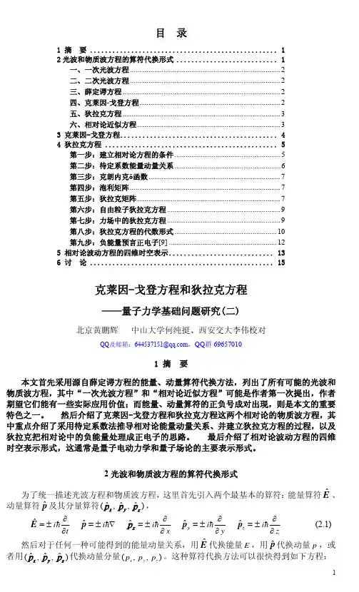 克莱因-戈登方程和狄拉克方程-黄鹏辉