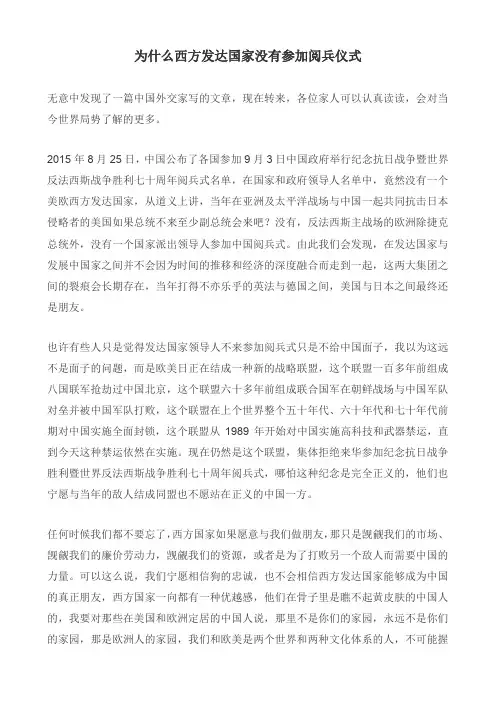 为什么西方发达国家没有参加阅兵仪式