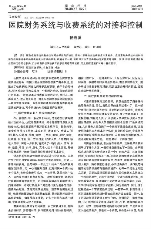 医院财务系统与收费系统的对接和控制 (1)