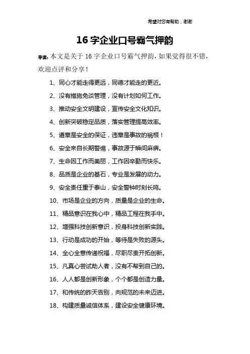16字企业口号霸气押韵