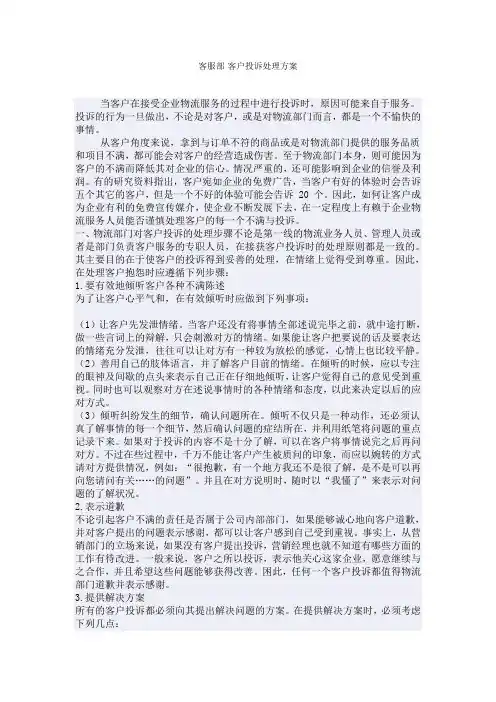 客户投诉处理方案及案例