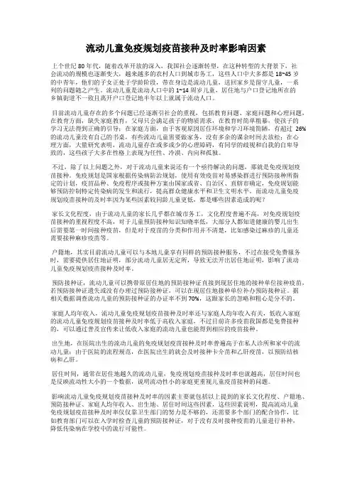 流动儿童免疫规划疫苗接种及时率影响因素