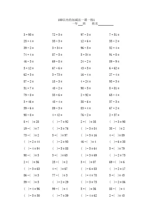 小学一年级100以内加减法口算题卡15套1500道