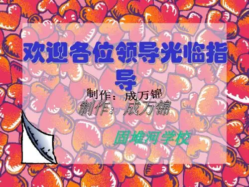 人音版三年级上册PPT课件[妈妈的心]