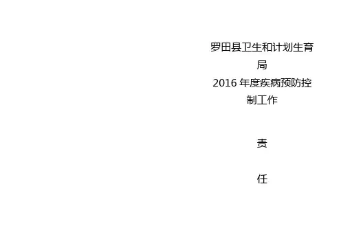 疾控工作责任书
