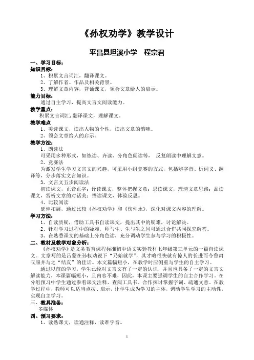 孙权劝学教学设计