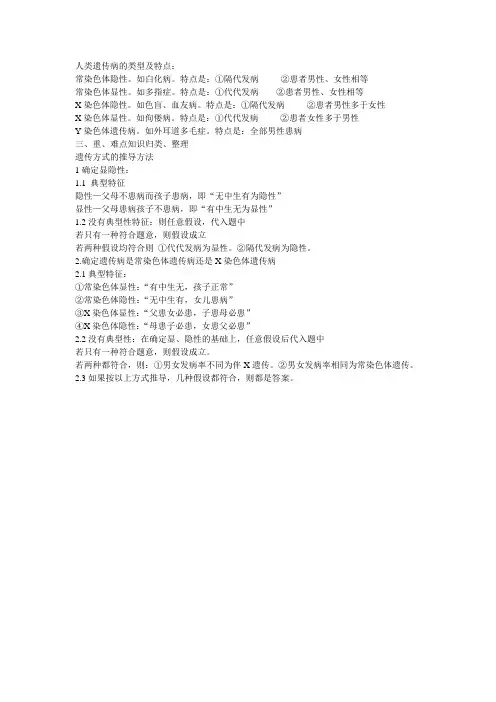 人类遗传病的类型及特点