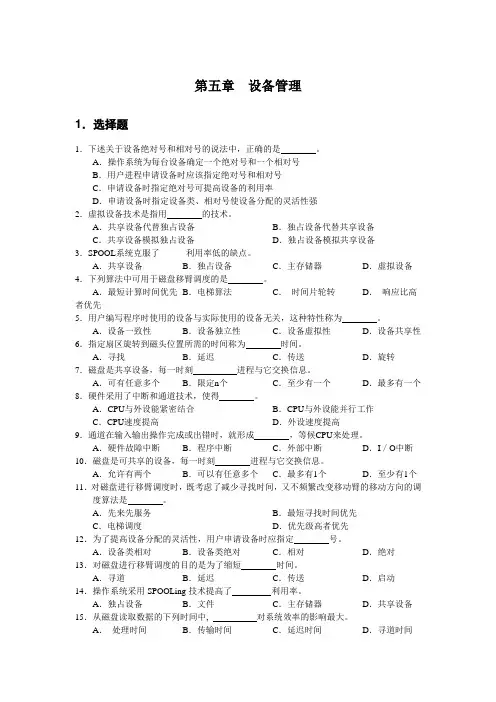操作系统第5章试题