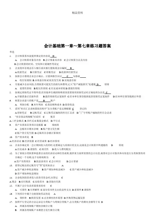 会计基础练习题与答案.docx