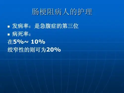 肠梗阻