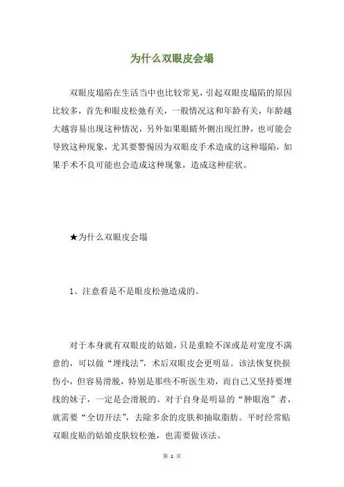 为什么双眼皮会塌