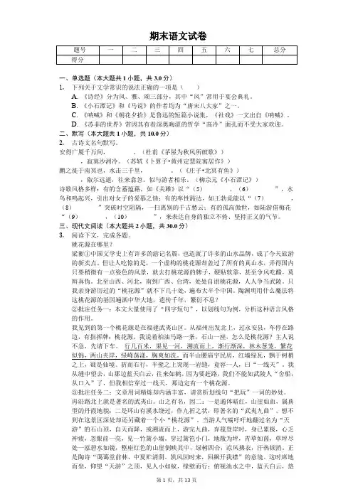 2020年浙江省湖州市吴兴区八年级(下)期末语文试卷  