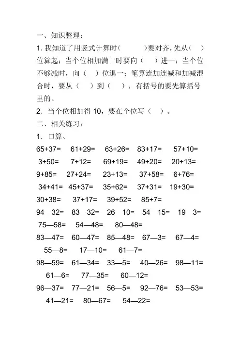 二年级100以内加减法