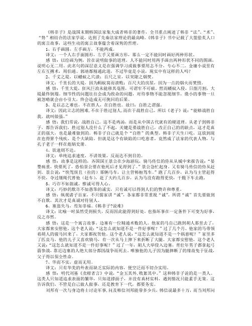 《韩非子》洞悉世事、经营人生的19条经典语录