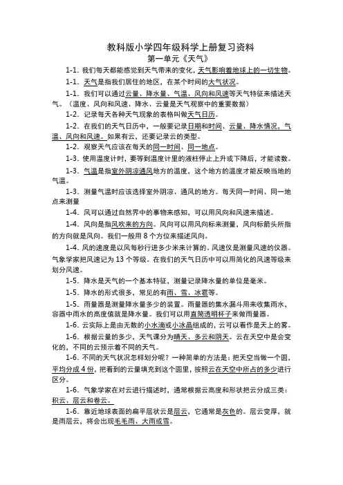 教科版小学四年级科学上册复习资料