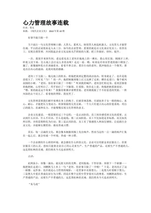 心力管理故事连载 3