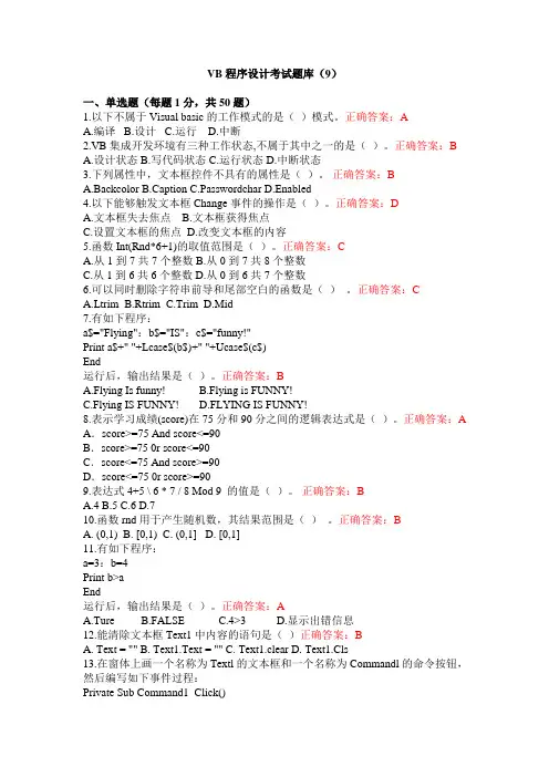 VB程序设计考试题库(9)