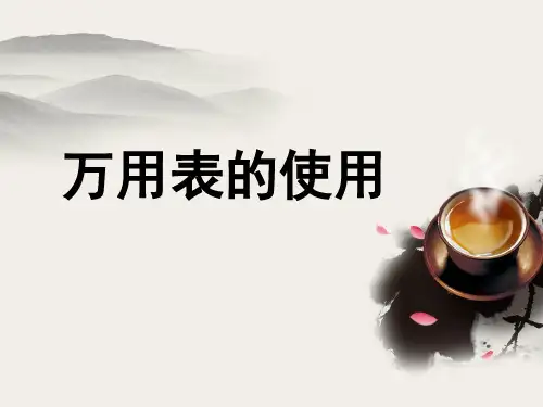 说课课件