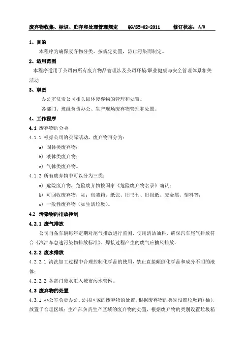 废弃物管理制度 2