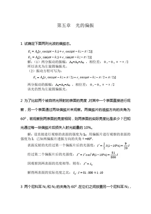 第五章光的偏振.