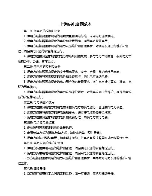 上海供电合同范本
