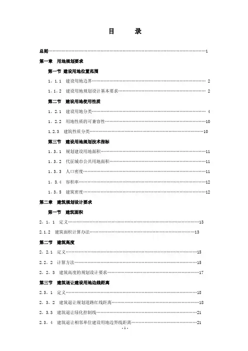 北京地区建设工程规划设计通则 2