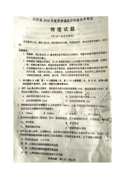 山东省2018年夏季普通高中学业水平考试物理试题(供2017级学生使用)(不含答案)