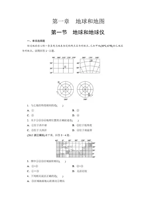 2019届高三一轮复习区域地理 第一章地球和地图第一节 地球和地球仪测试卷