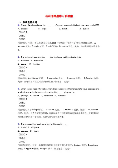 名词选择题练习和答案