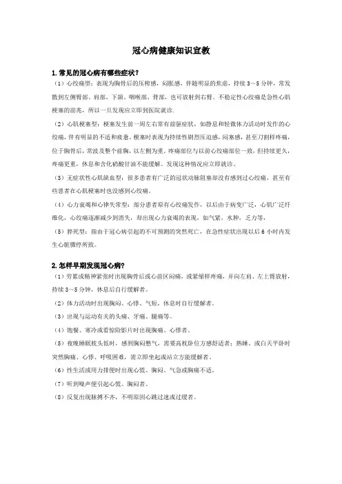 冠心病健康知识宣教