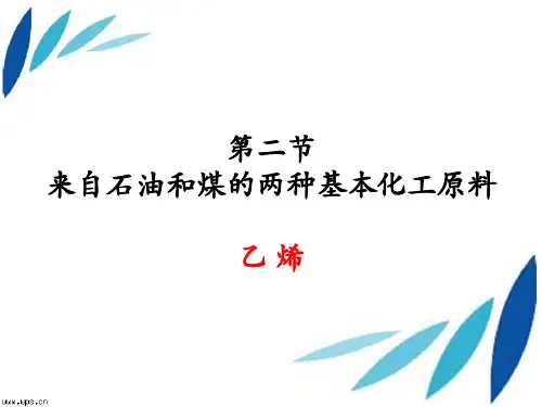 乙烯