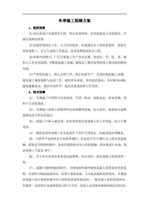 冬季施工保障方案