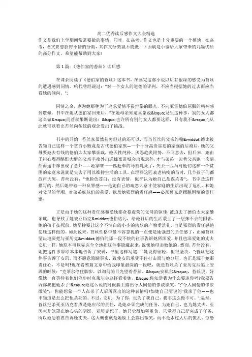 高二优秀读后感作文大全精选