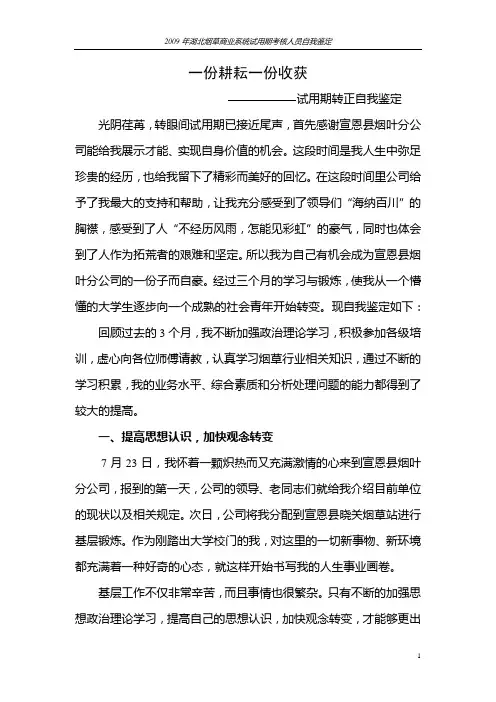 见习期自我鉴定
