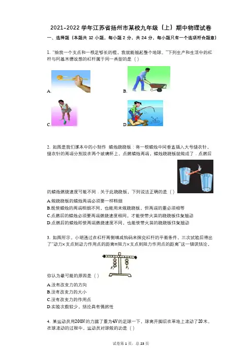 2021-2022学年-有答案-江苏省扬州市某校九年级(上)期中物理试卷 (2)