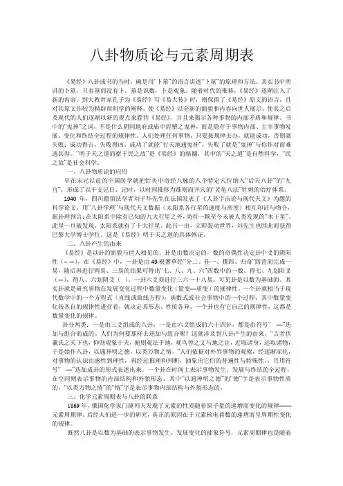 八卦物质论与元素周期表