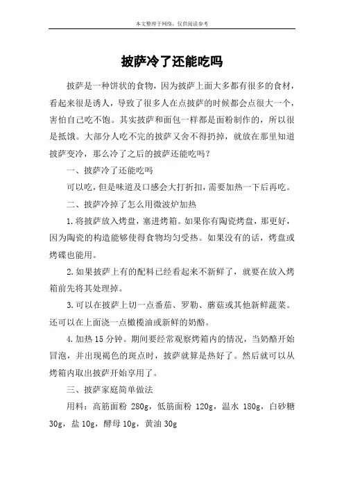 披萨冷了还能吃吗
