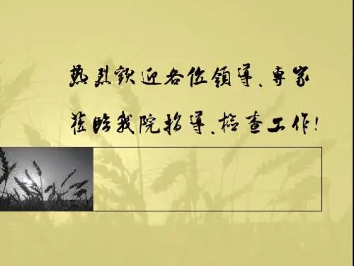 风景园林学院2011届就业工作评估1